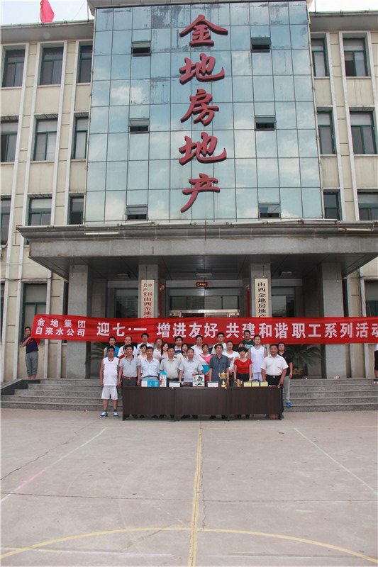 在“七一(yī)”來(lái)臨之際，與自(zì)來(lái)水(shuǐ)公司開(kāi)展“增進友(yǒu)好(hǎo)，共建和(hé)諧”職工(gōng)系列活動