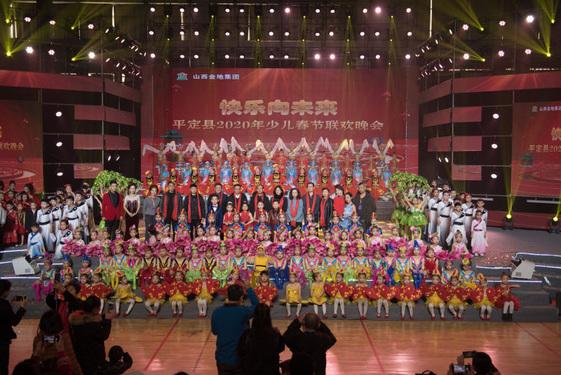  2020年(nián)12月(yuè)，由平定縣委宣傳部主辦，山(shān)西(xī)金(jīn)地(dì)集團贊助舉辦了(le)“快(kuài)樂(yuè)向未來(lái)”平定縣2020年(nián)少(shǎo)兒(ér)春節聯歡晚會(huì)。